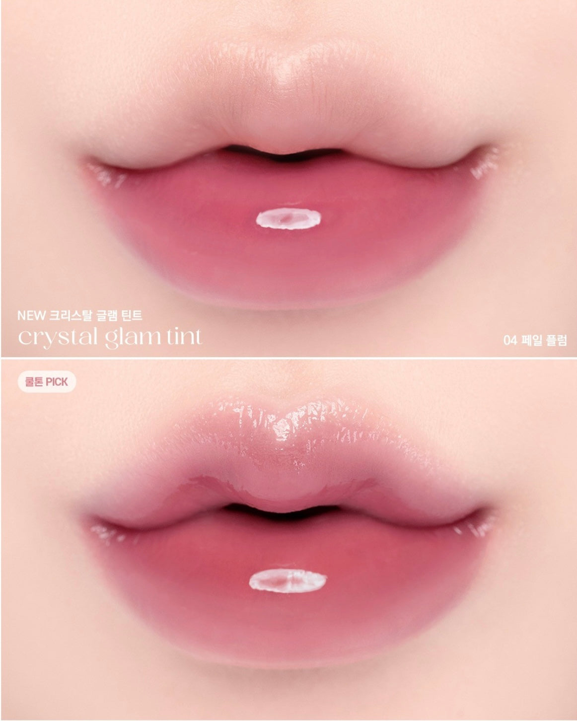 [NEW] CLIO - Crystal Glam Tint