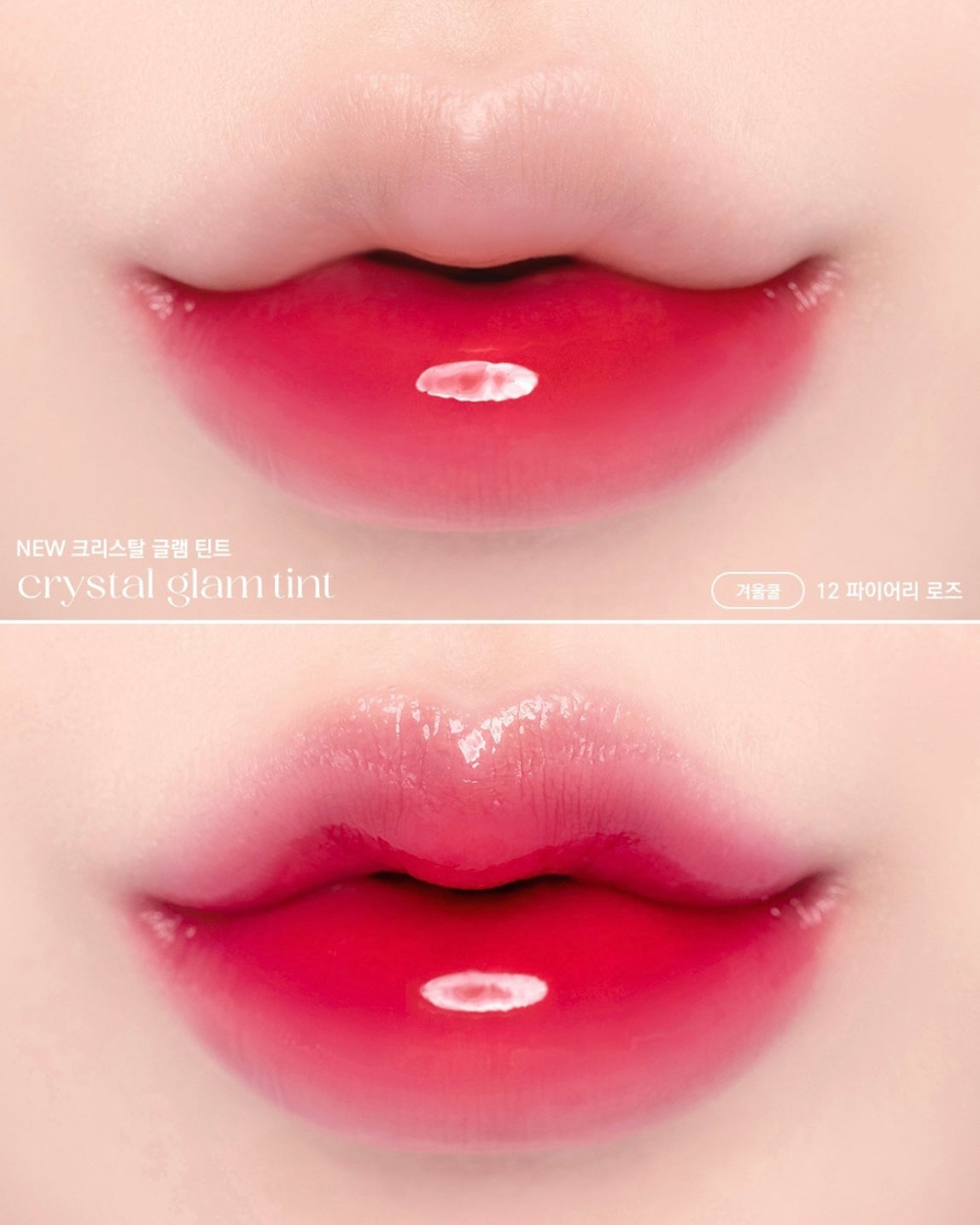 [NEW] CLIO - Crystal Glam Tint