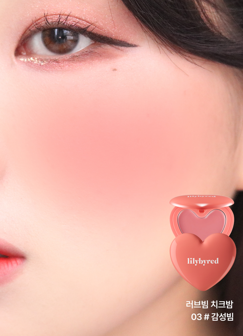 LILYBYRED - LUV BEAM CHEEK BALM