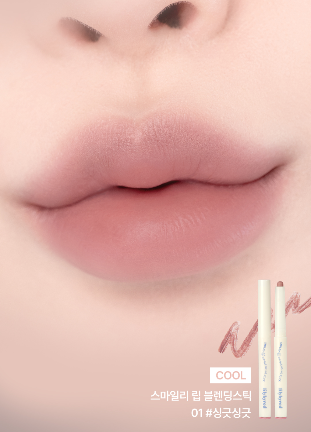 LILYBYRED - Smiley Lip Blending Stick